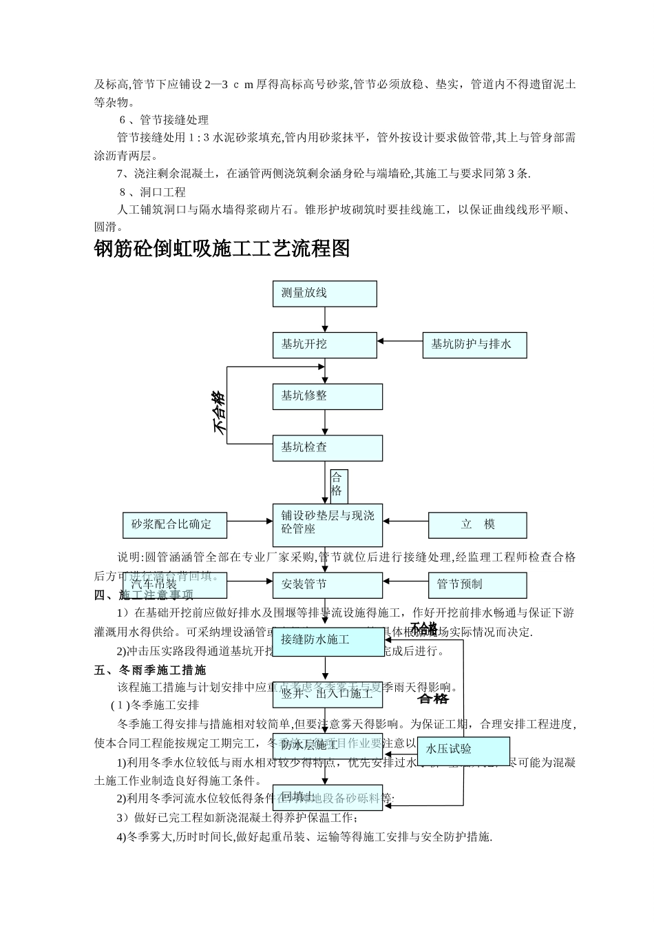 倒虹吸管涵施工技术专项方案_第2页