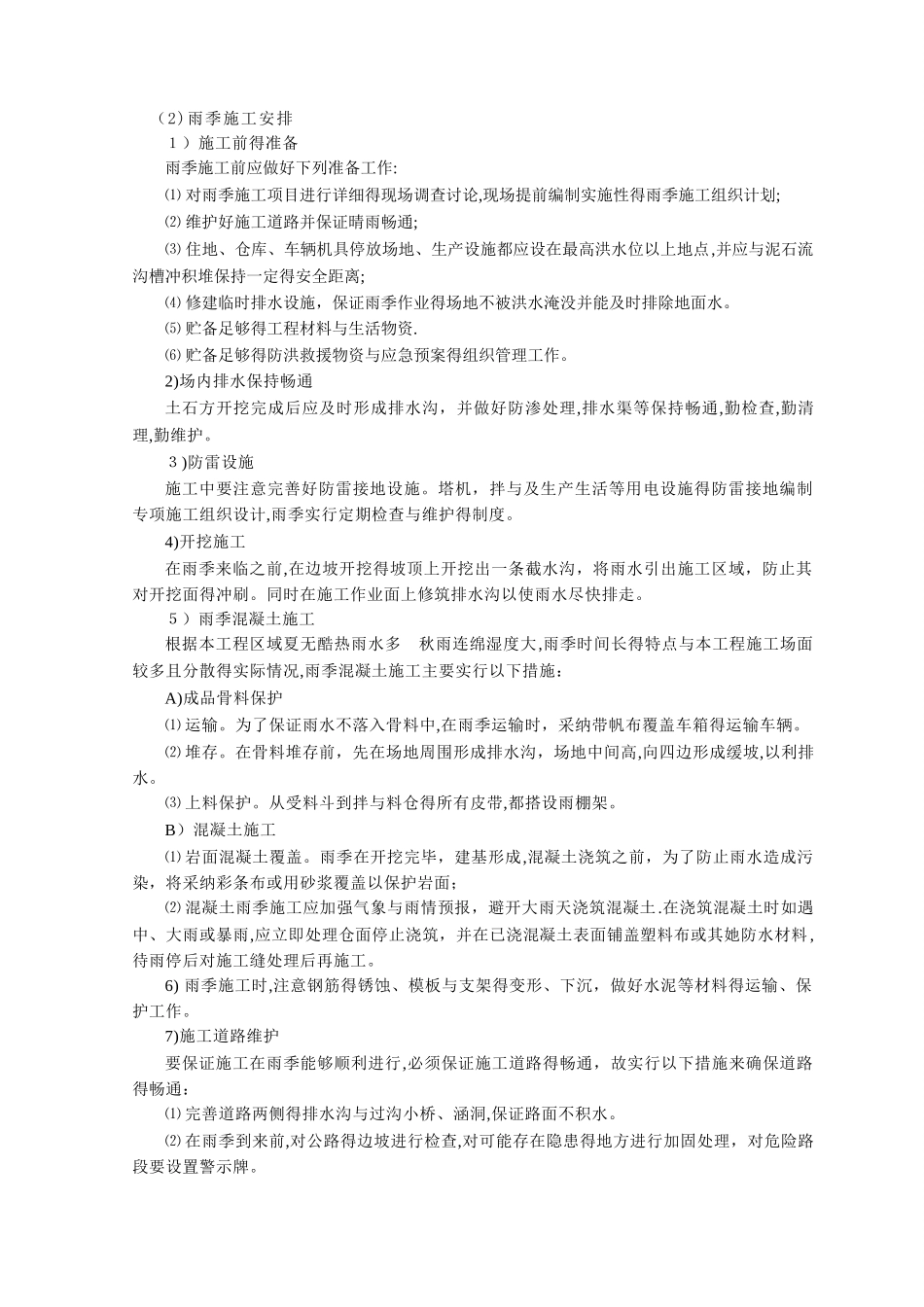 倒虹吸管涵施工技术专项方案_第3页