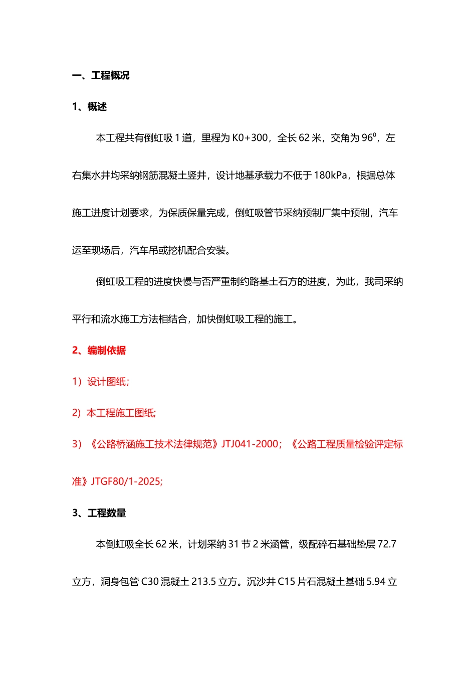倒虹吸管施工方案_第3页