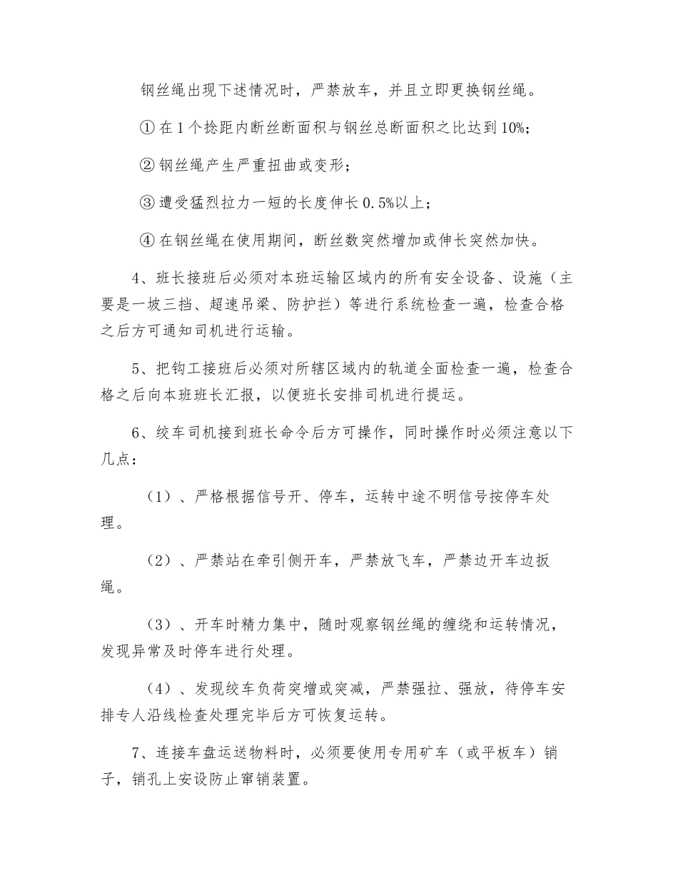 倒拉绞车补充措施_第2页