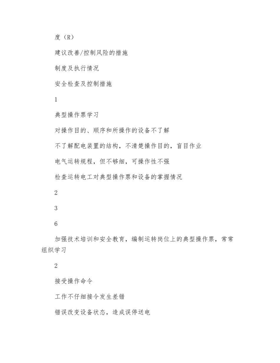 倒闸操作的危害识别与风险评价_第2页