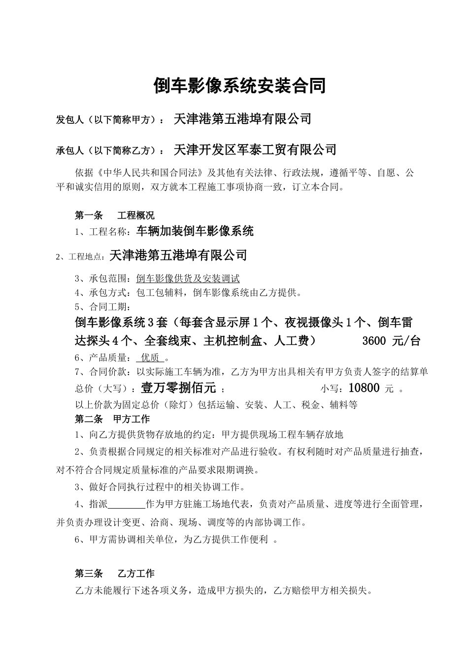 倒车影像合同文本_第1页
