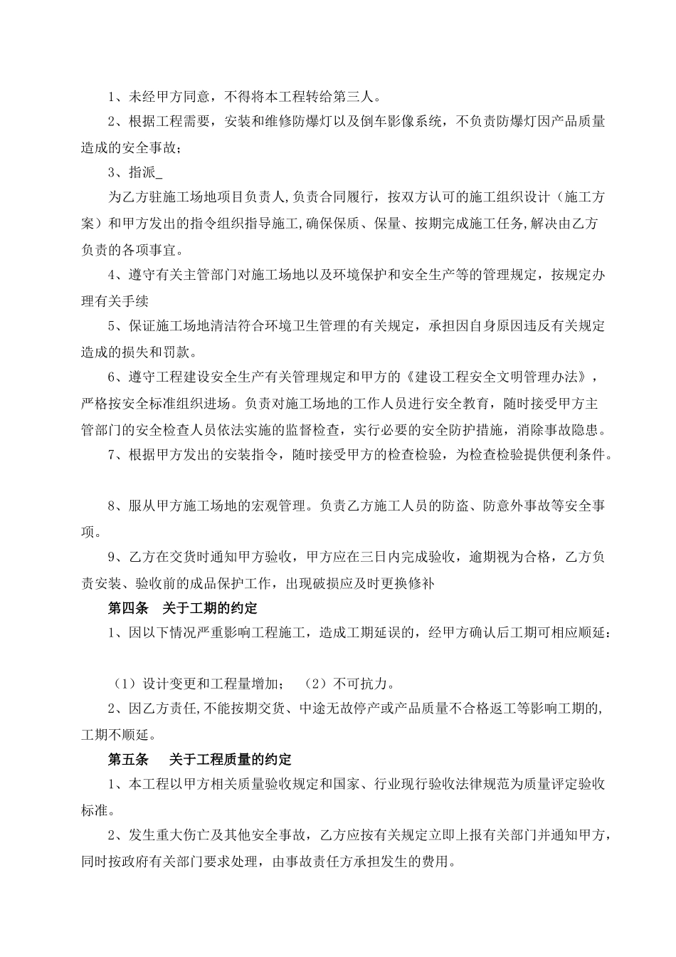 倒车影像合同文本_第2页