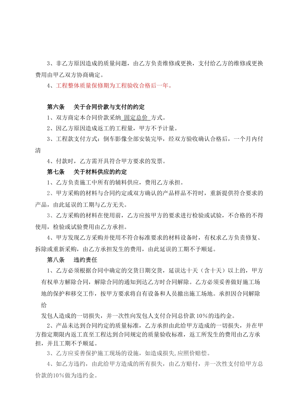 倒车影像合同文本_第3页