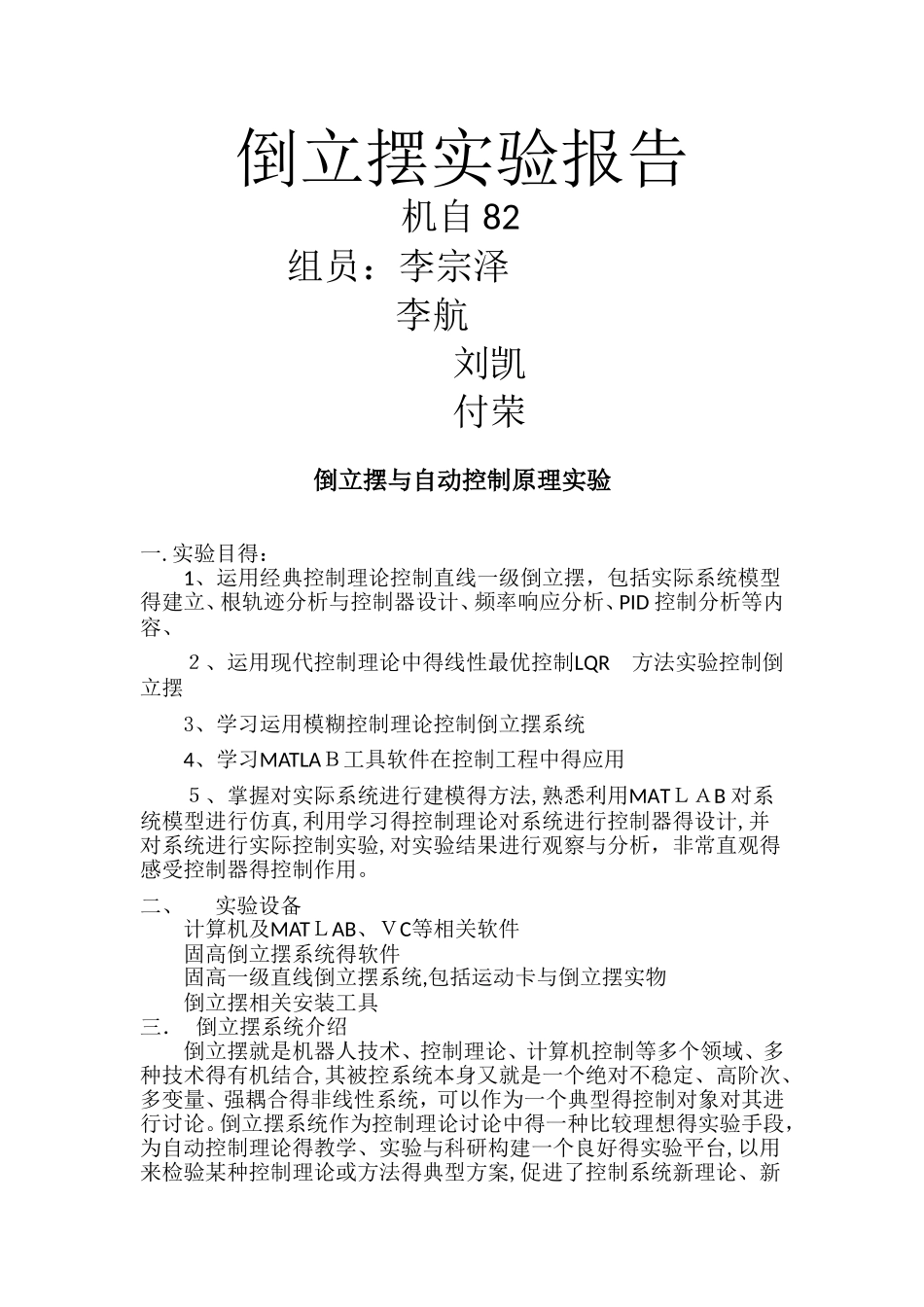 倒立摆实验报告_第1页