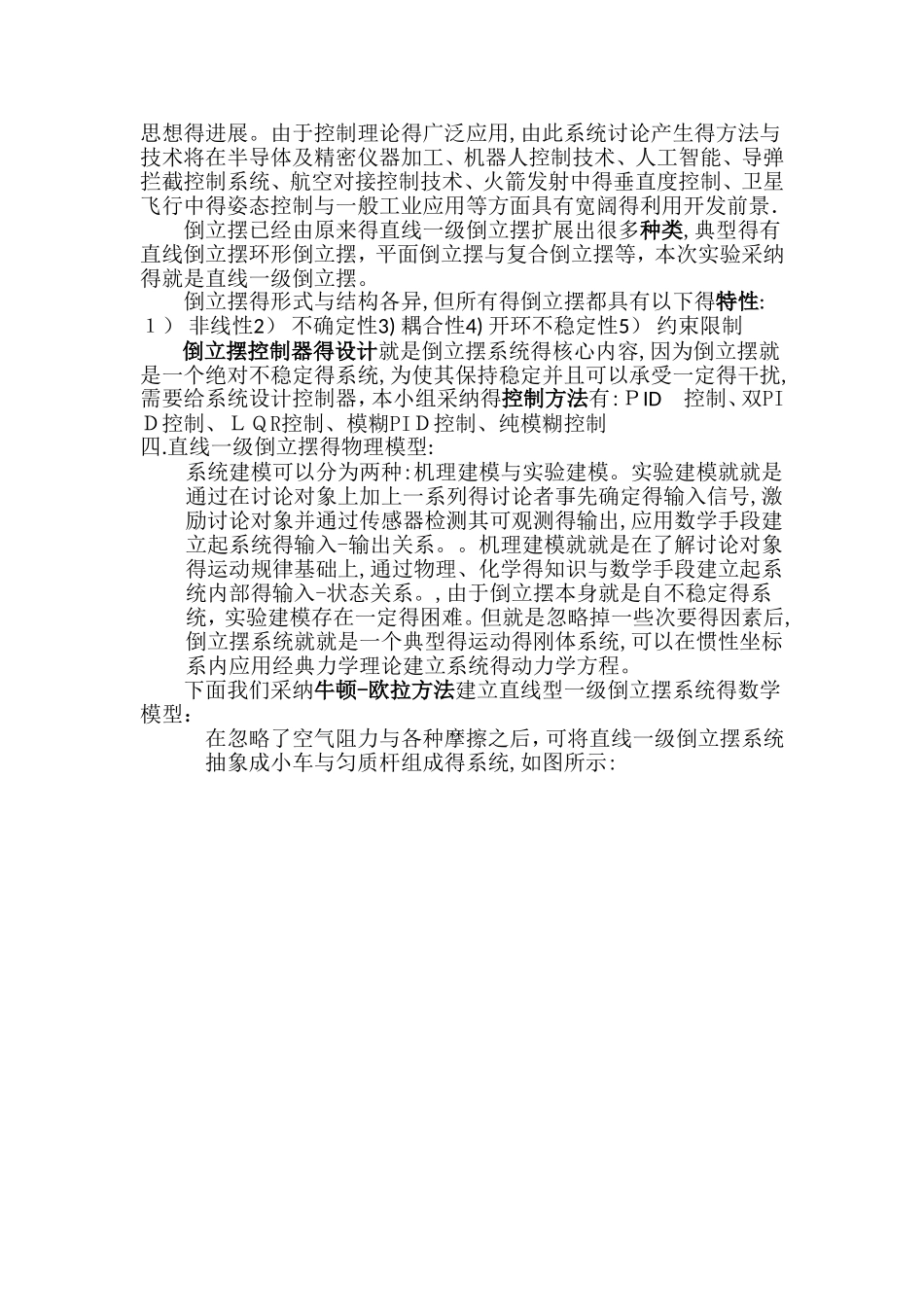 倒立摆实验报告_第2页