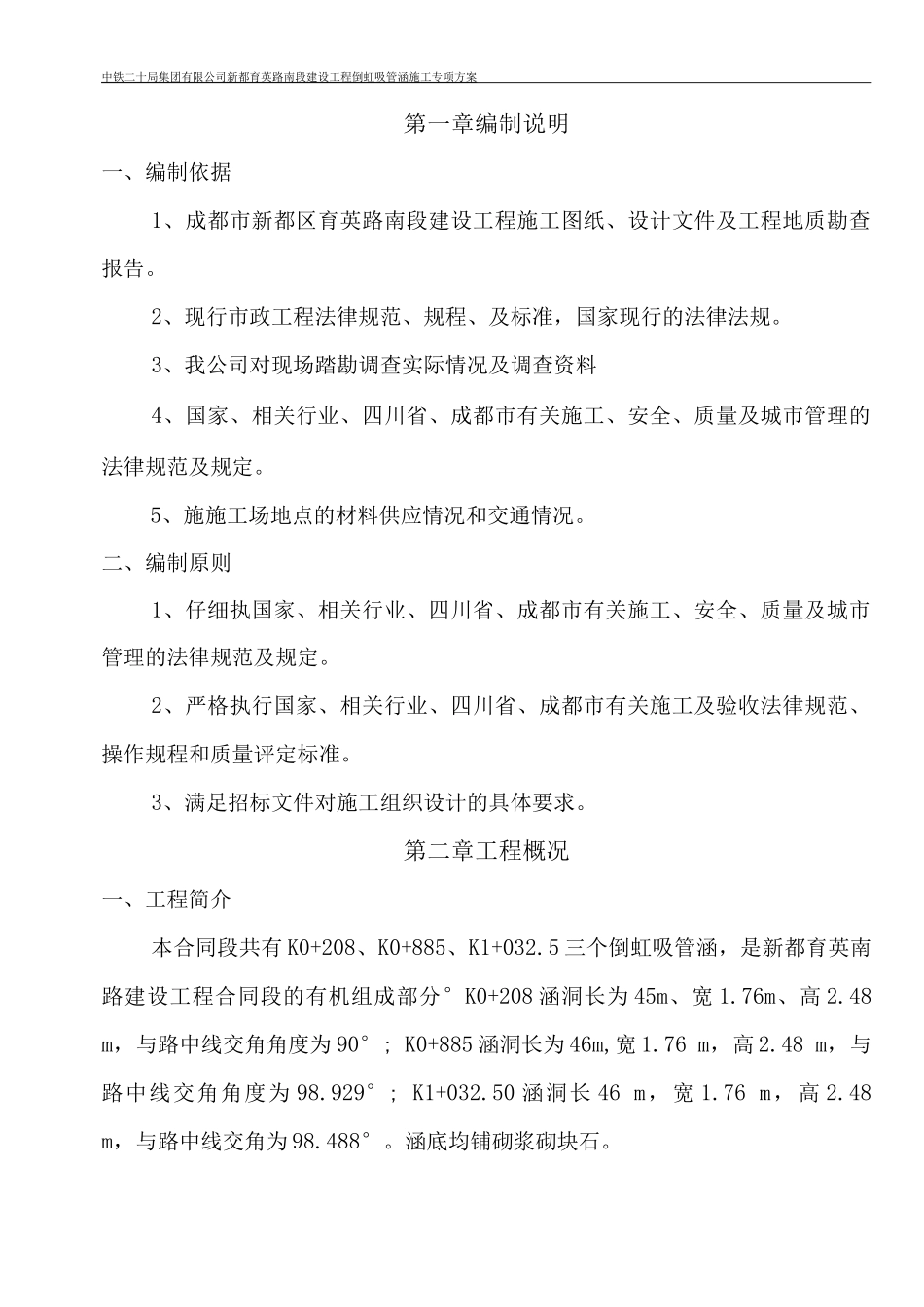 倒虹吸管涵洞施工方案_第1页