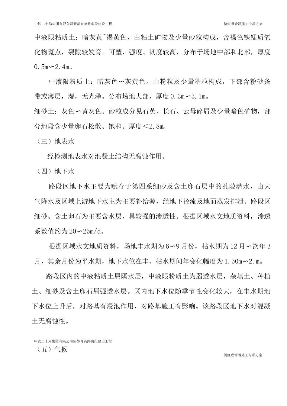 倒虹吸管涵洞施工方案_第3页