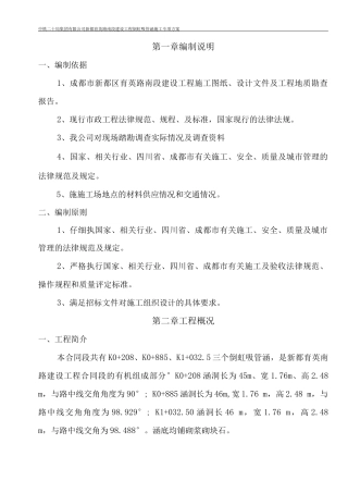 倒虹吸管涵洞施工方案