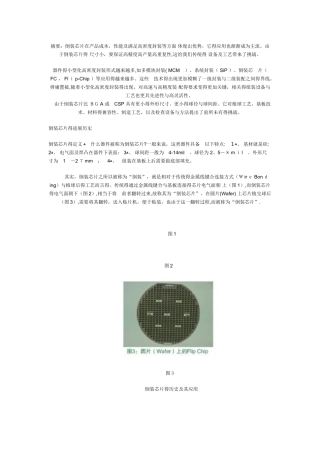 倒装芯片装配技术