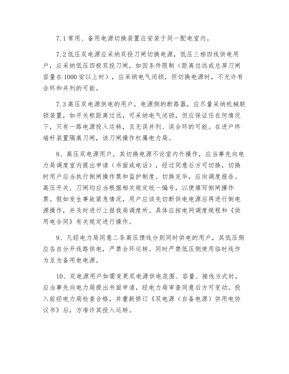 倒送电安全措施_第2页