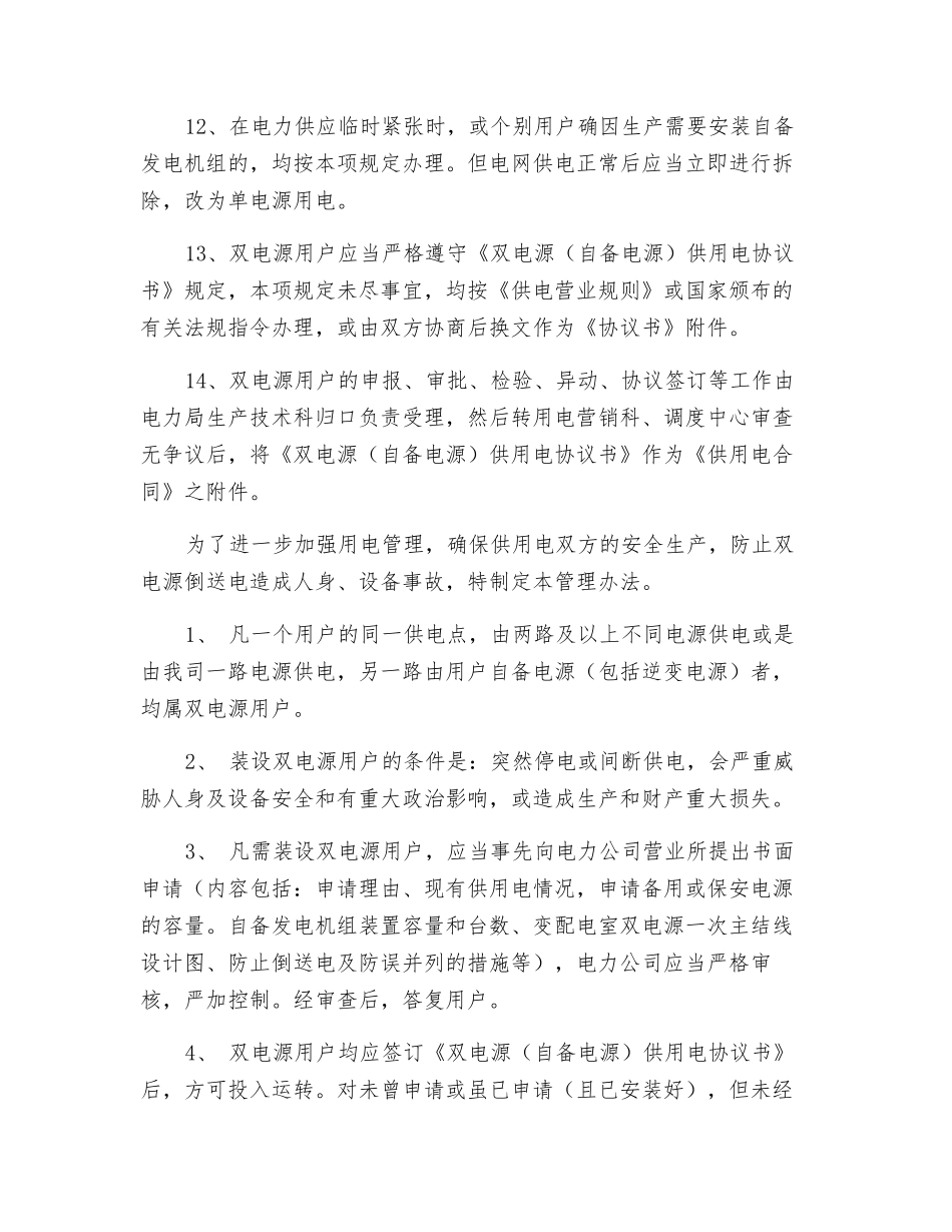 倒送电安全措施_第3页