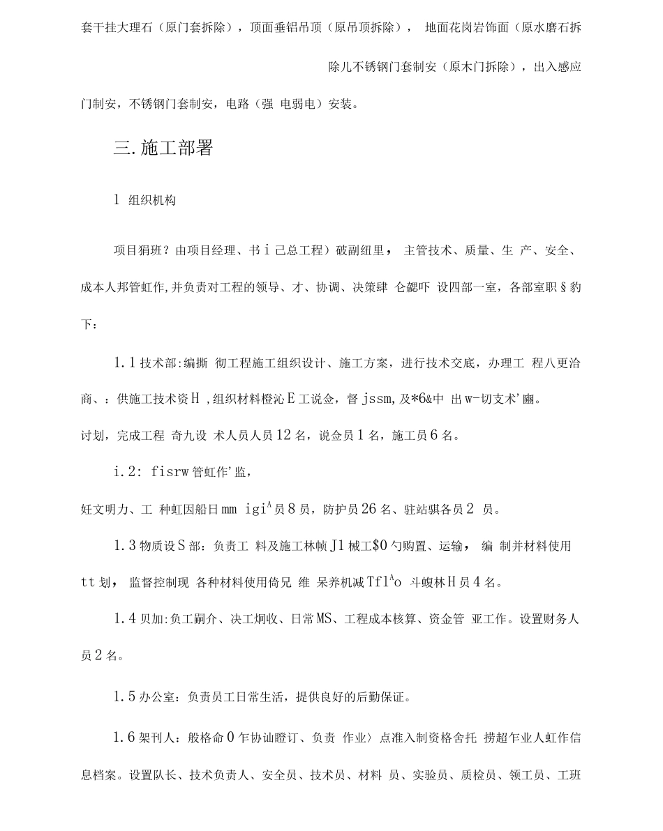 候车室装饰施工方案_第2页