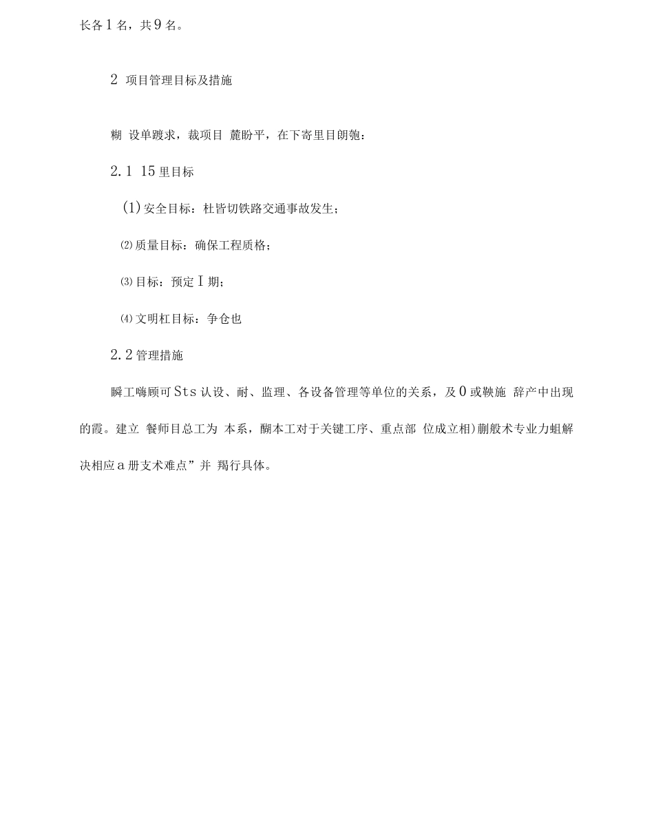 候车室装饰施工方案_第3页