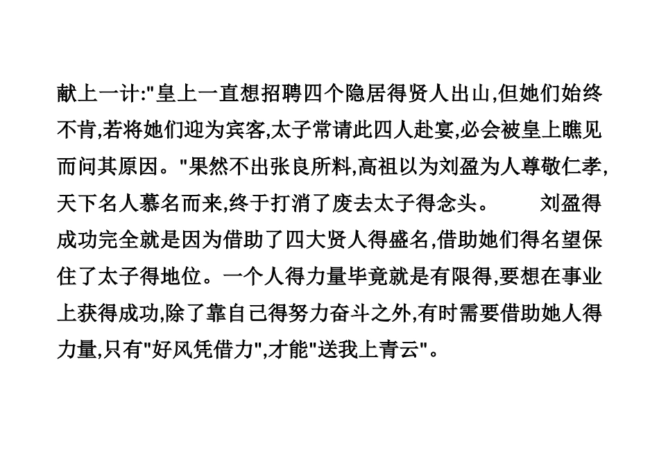 借助外物成功的名人事例_第2页