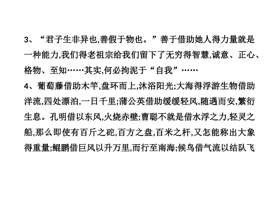 借助外物成功的名人事例_第3页