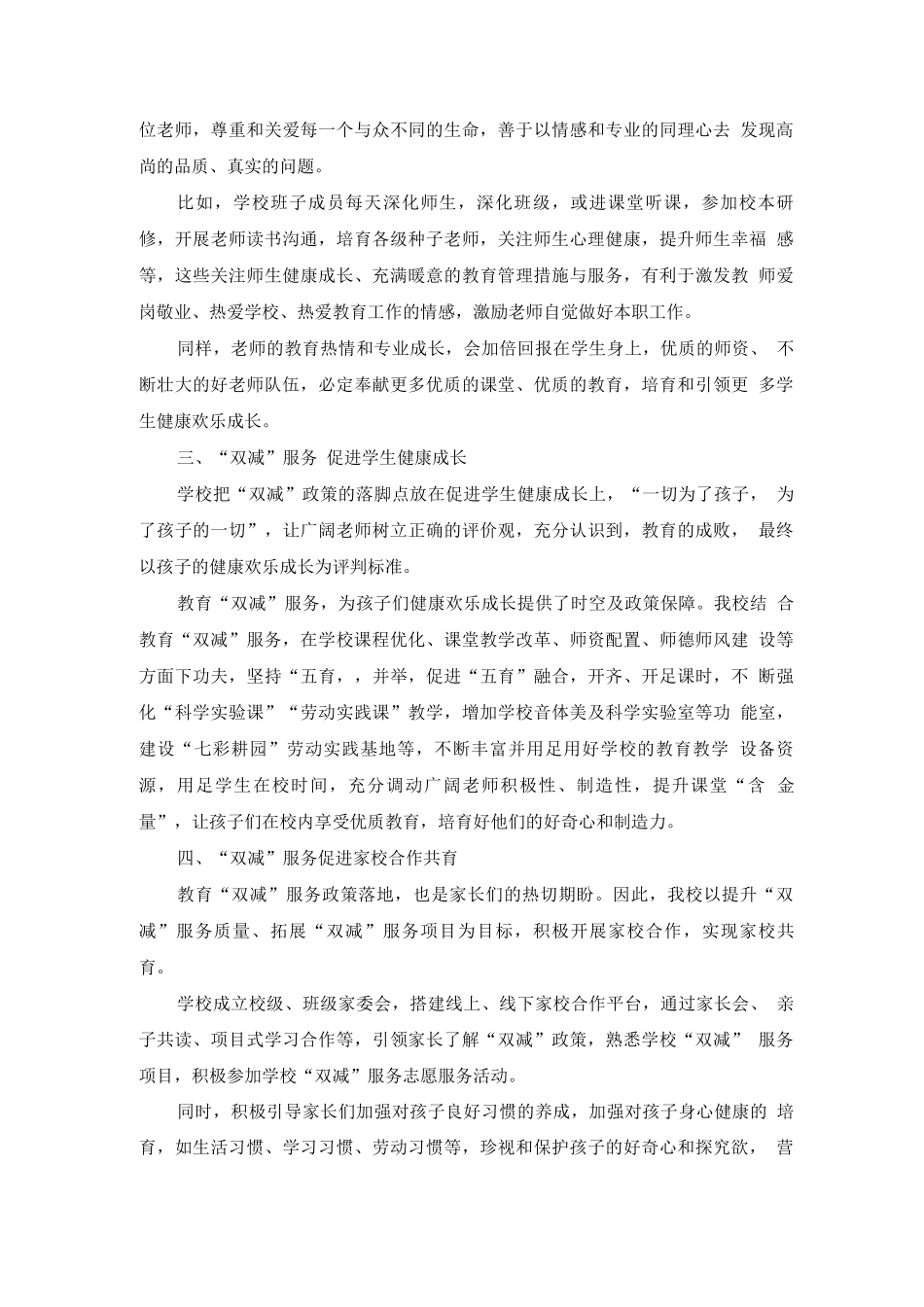 借力教育“双减”赋能学校发展_第2页