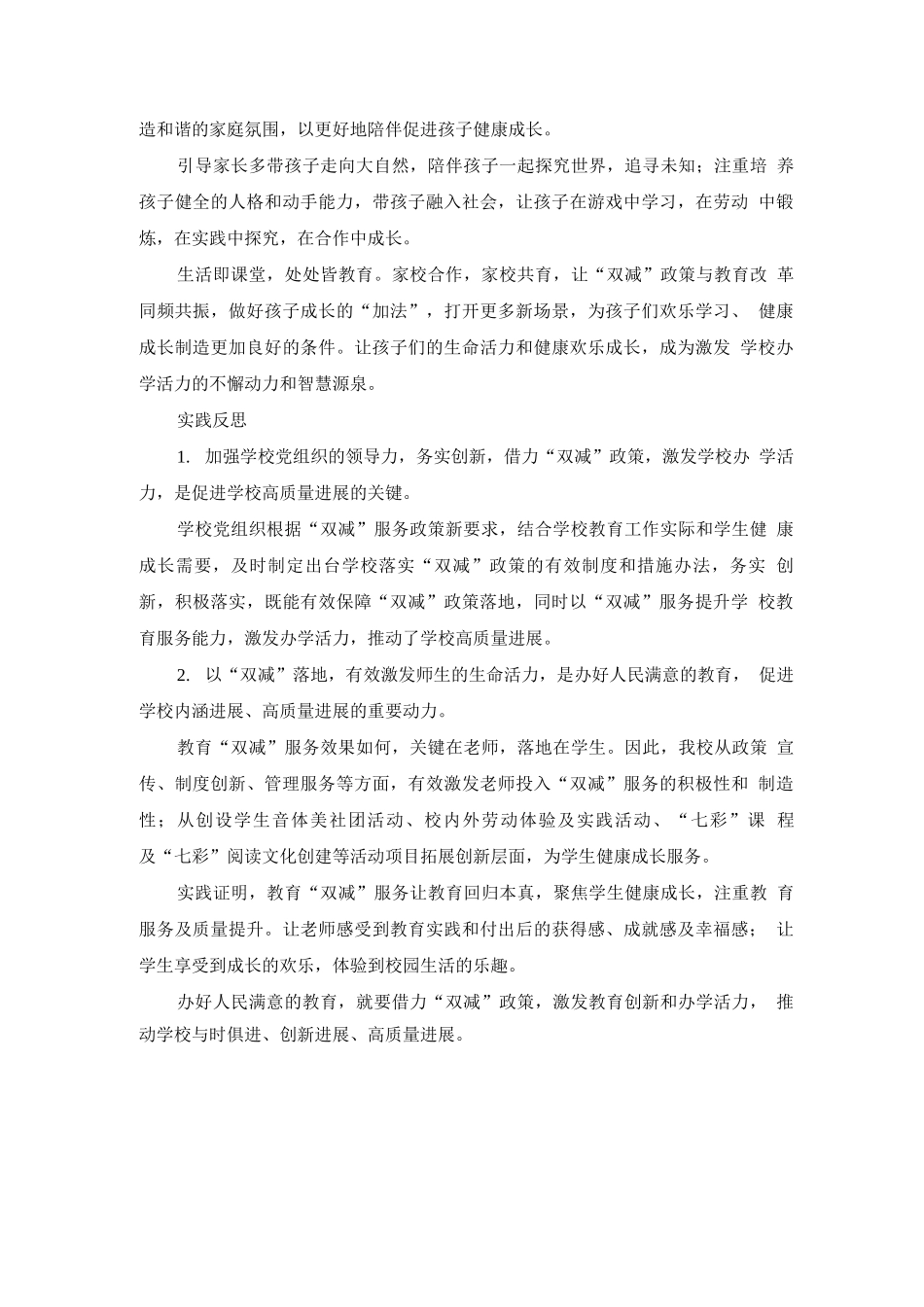 借力教育“双减”赋能学校发展_第3页