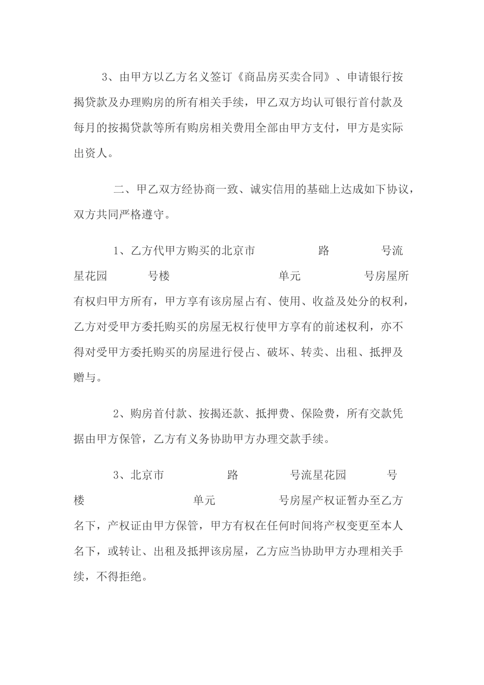 借名购房协议书_第2页
