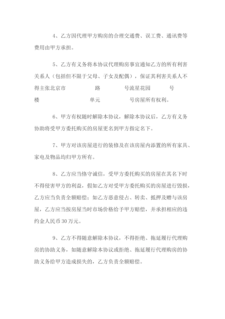 借名购房协议书_第3页