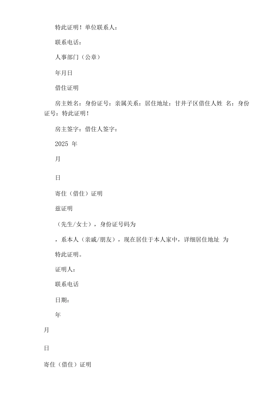 借住证明模板_第2页