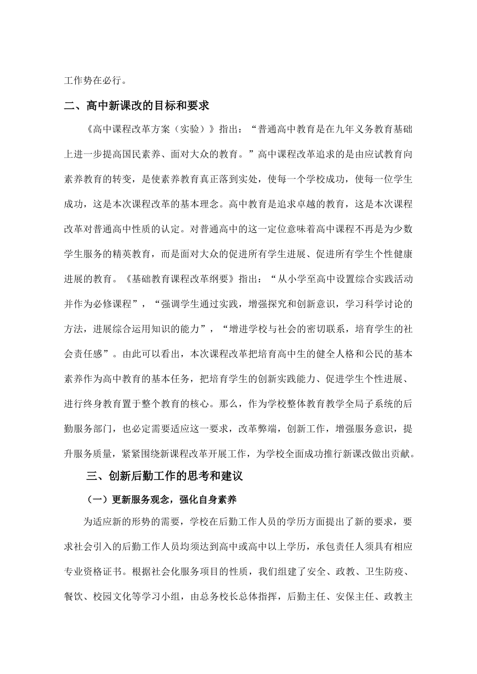 借新课改东风创新学校后勤管理工作_第3页