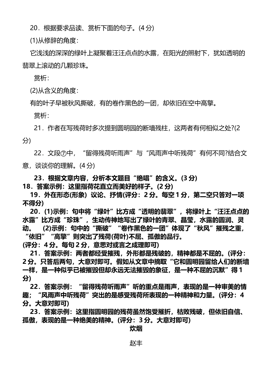 借景抒情的散文阅读_第3页