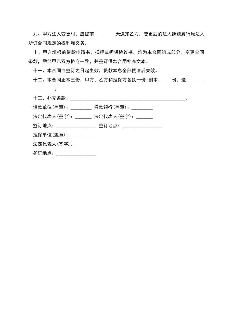 借款买房合同模板_第2页