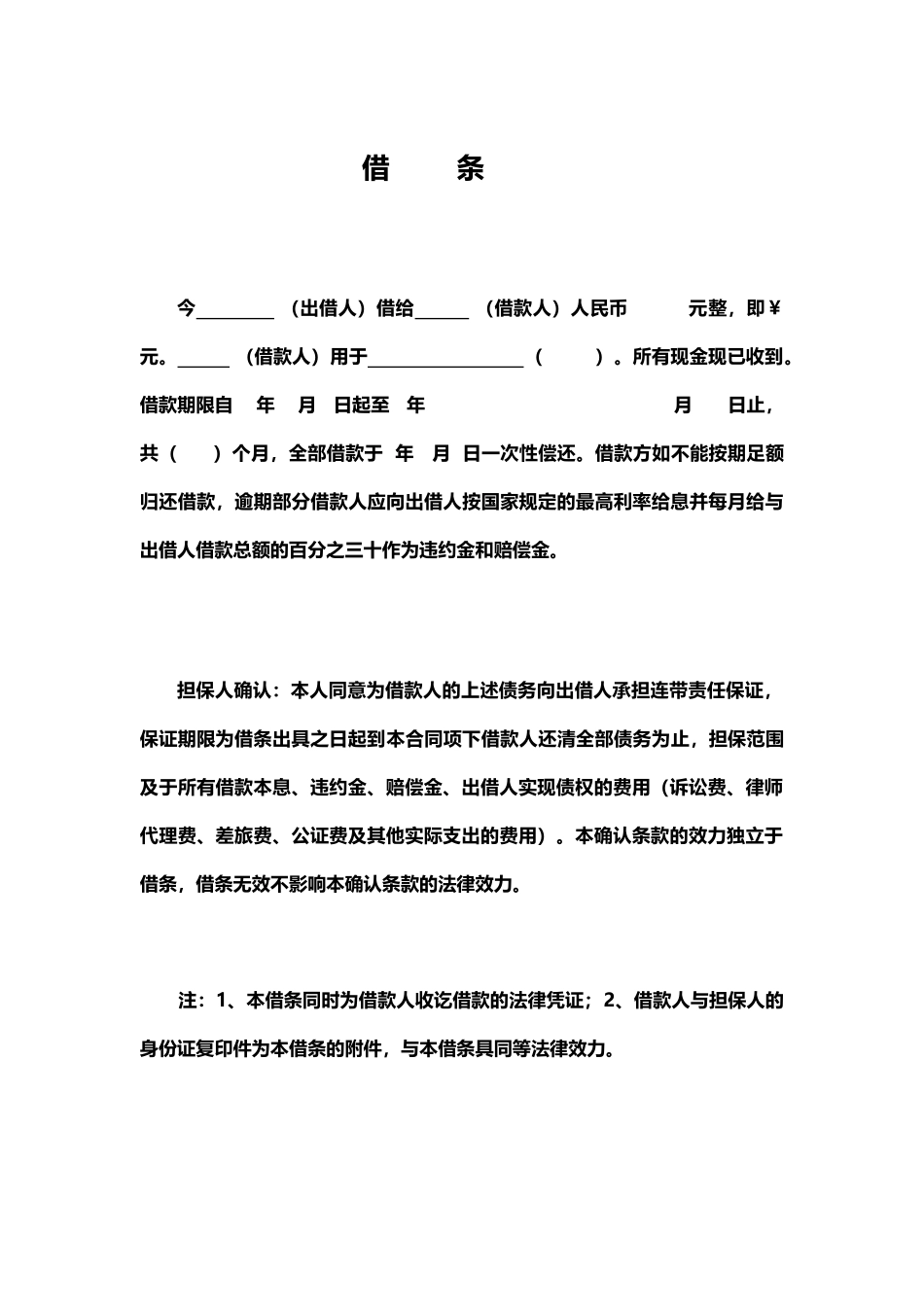 借款借条范本_第2页
