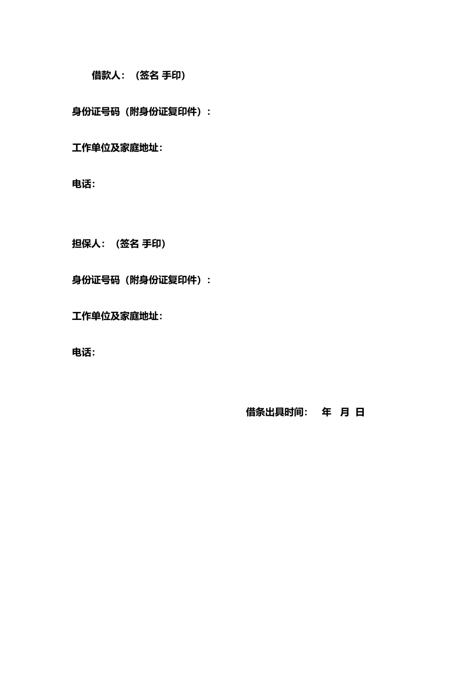 借款借条范本_第3页