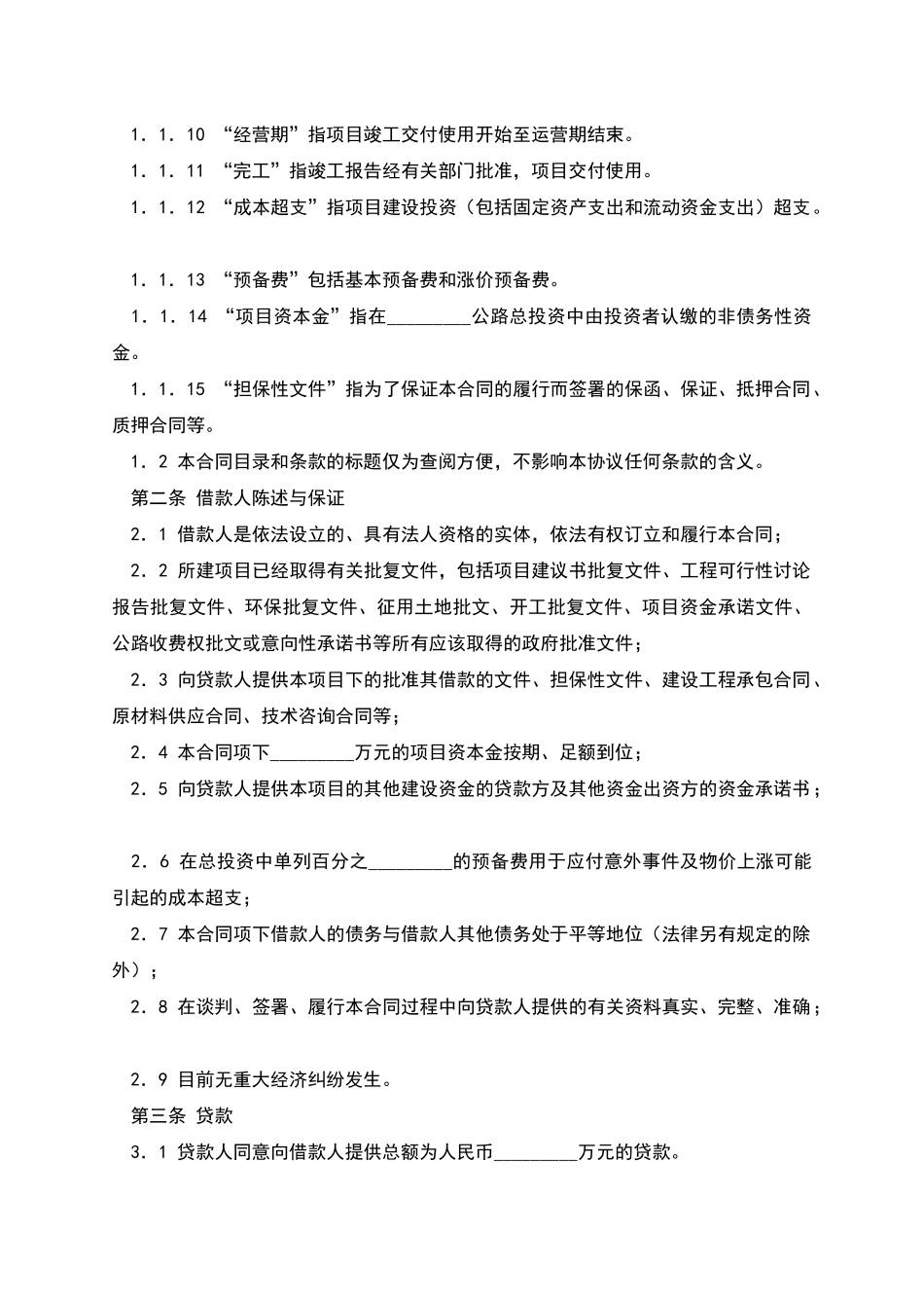 借款协议合同范本_第2页