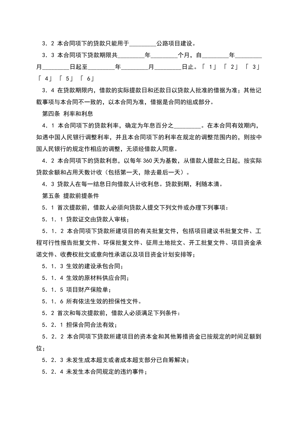 借款协议合同范本_第3页