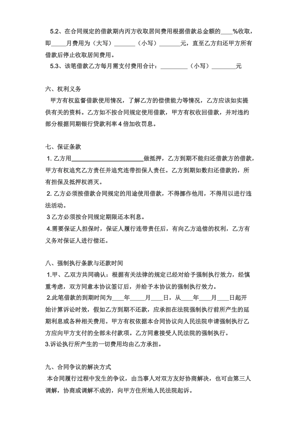 借款协议律师认可标准版_第2页