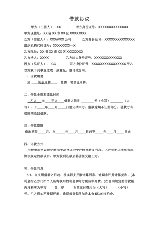 借款协议律师认可标准版