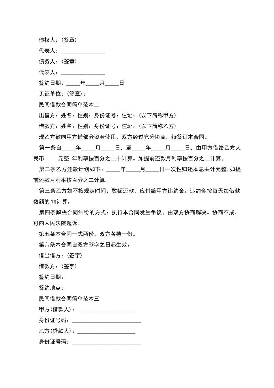 借款合同之个人还款合同范本三篇_第2页