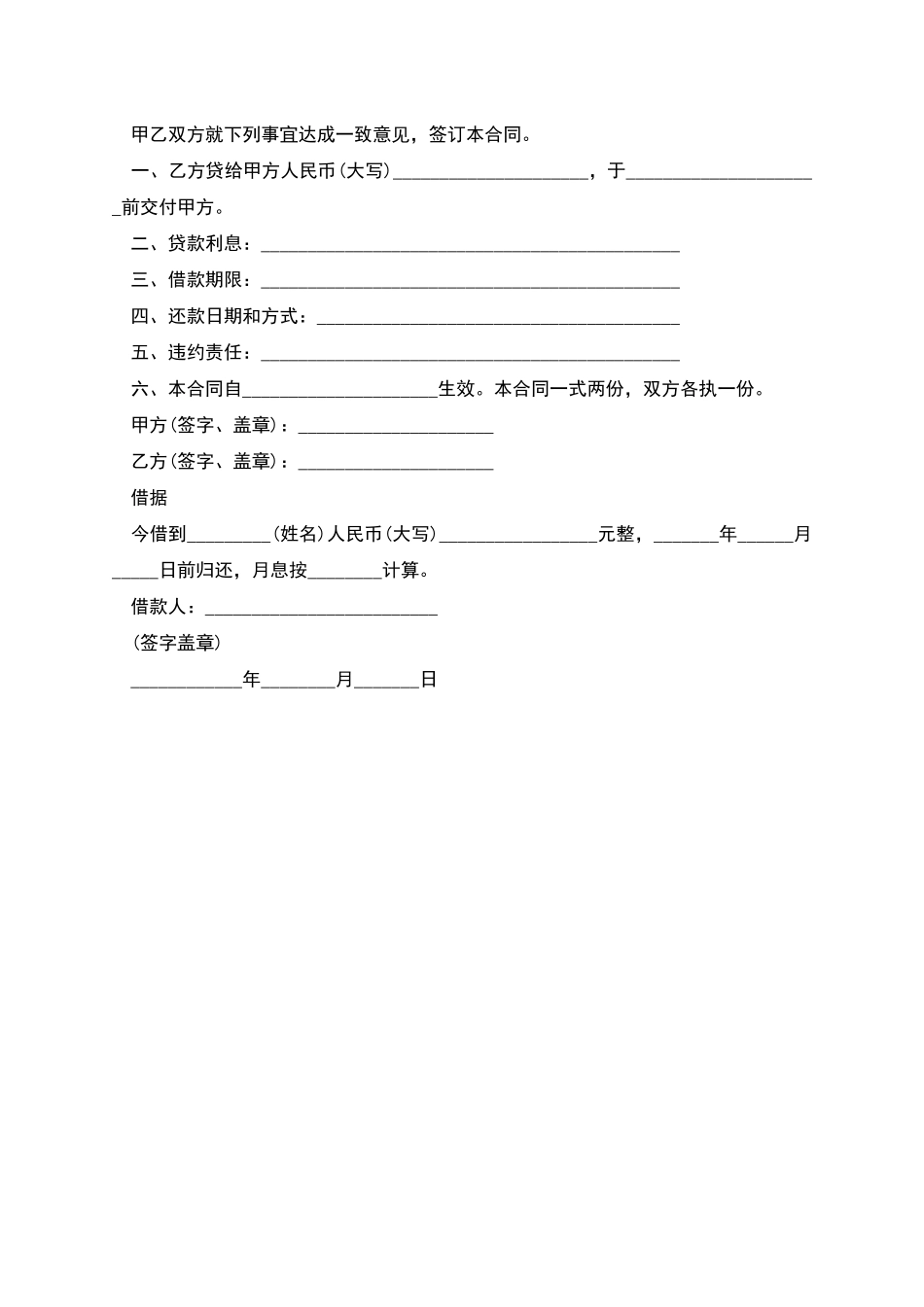 借款合同之个人还款合同范本三篇_第3页