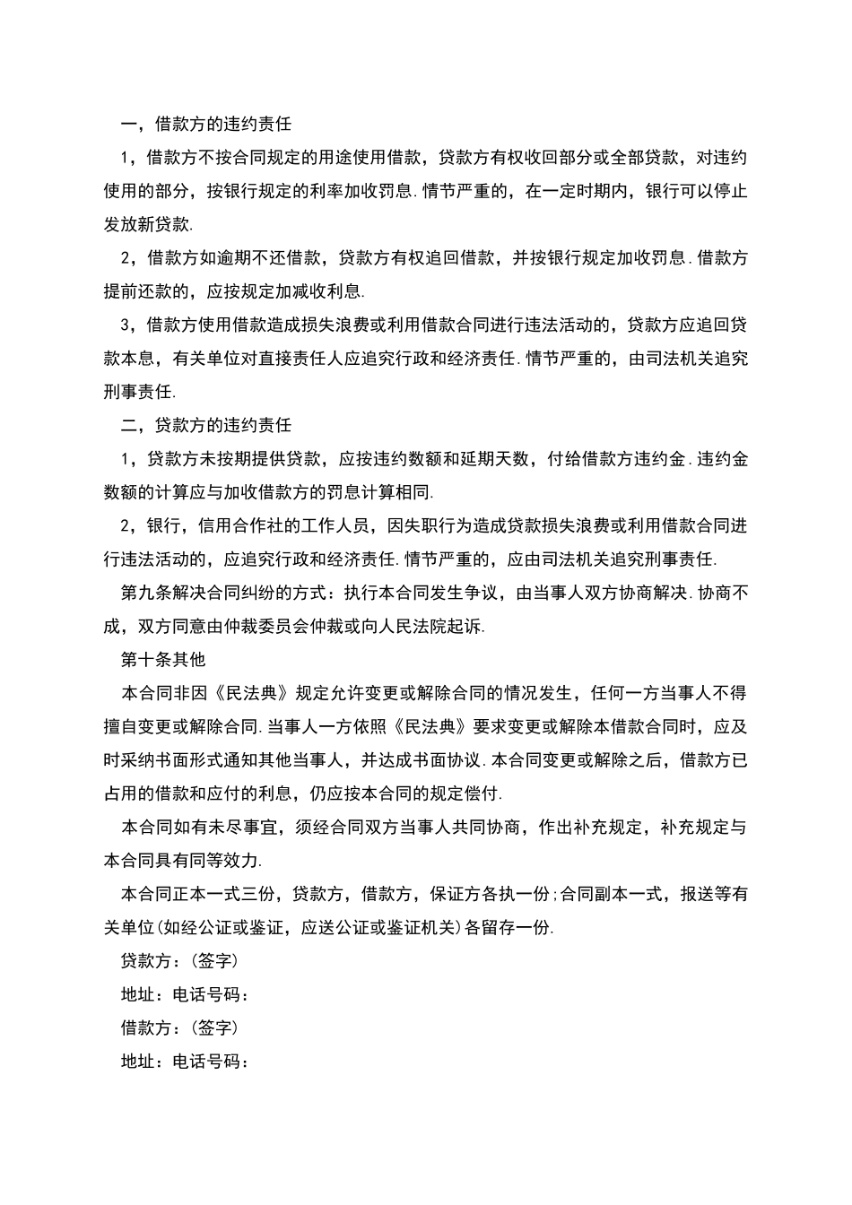 借款协议书格式_第2页