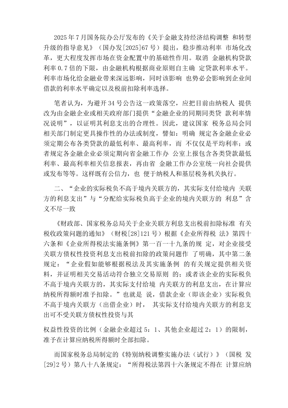 借款利息支出税前扣除几个问题探析_第3页