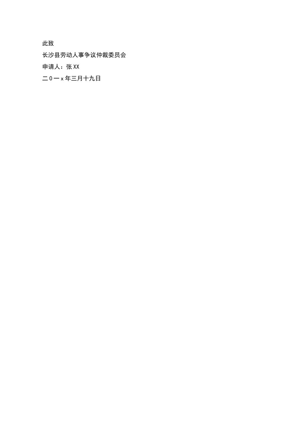 借款合同仲裁_第2页