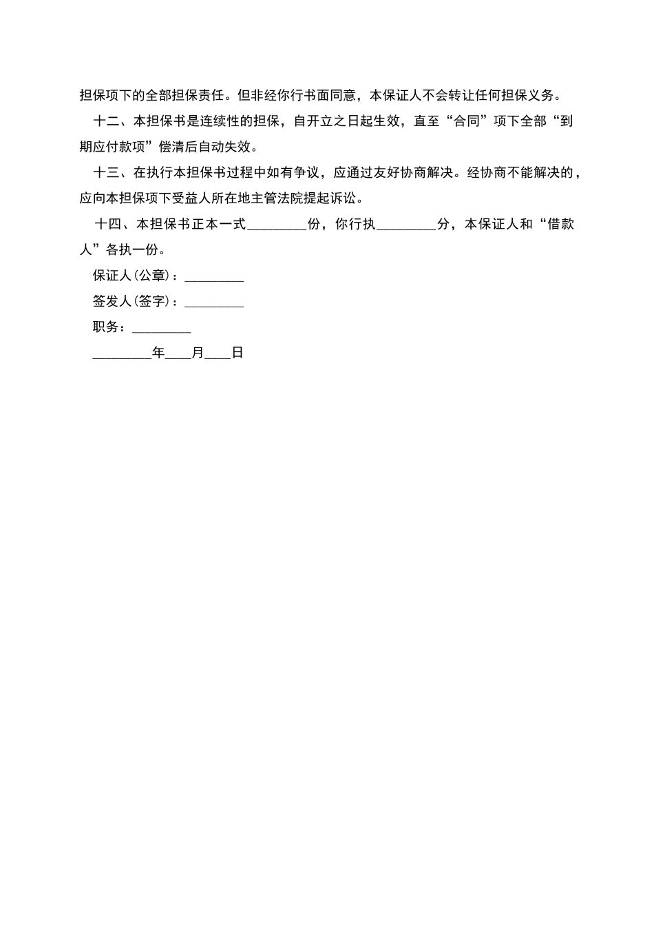借款合同担保书格式_第3页