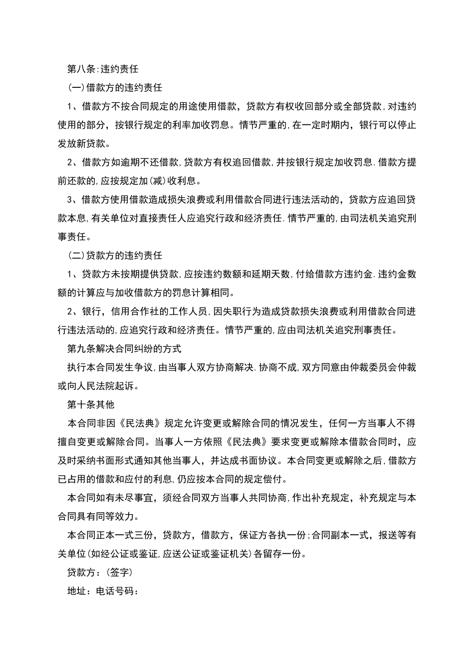 借款合同书的范本_第2页