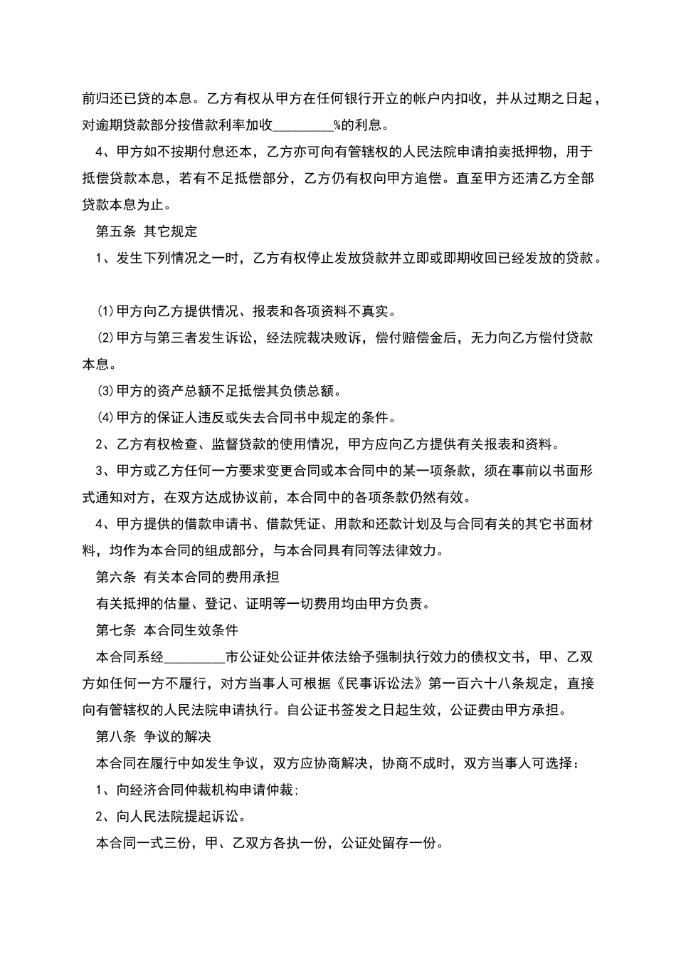 借款合同抵押担保条款_第3页