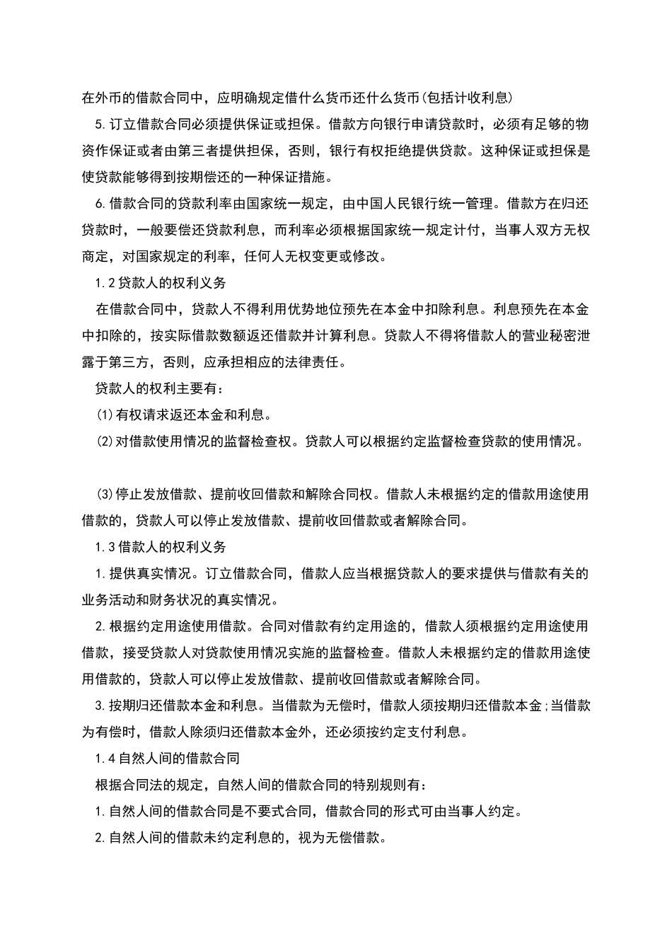 借款合同的特征_第2页