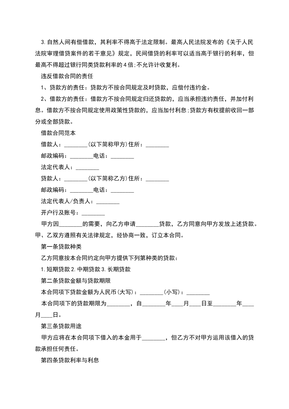 借款合同的特征_第3页