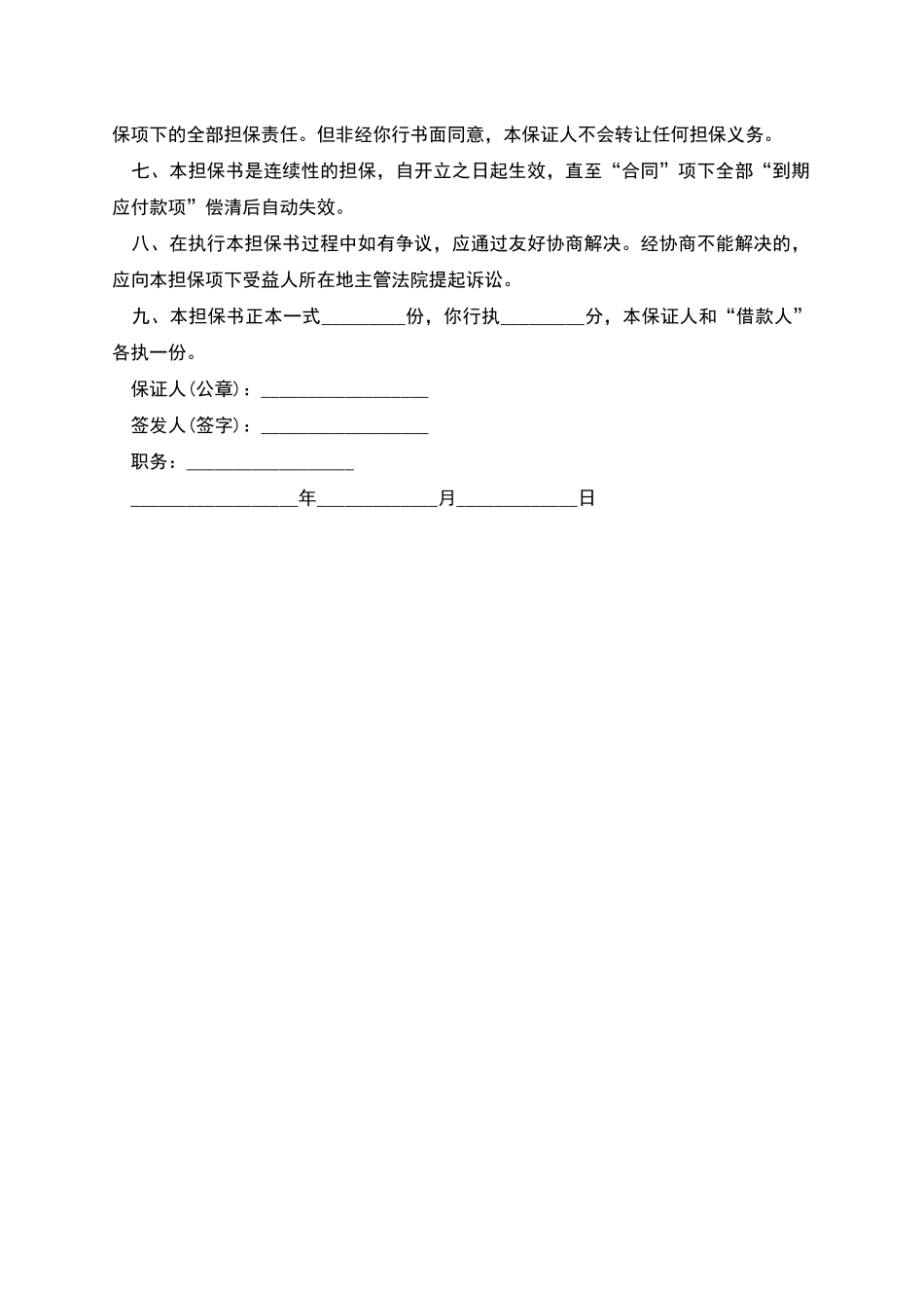 借款合同担保书_第2页