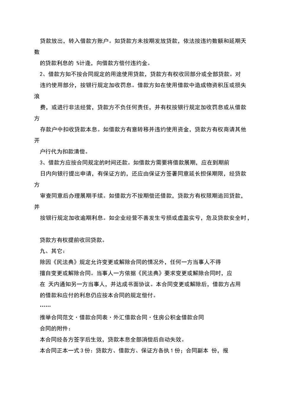 借款合同的文本格式_第2页