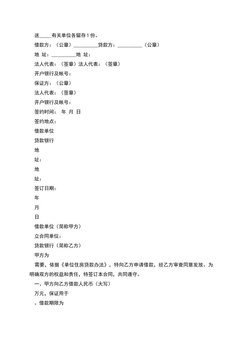 借款合同的文本格式_第3页