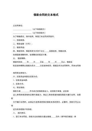 借款合同的文本格式