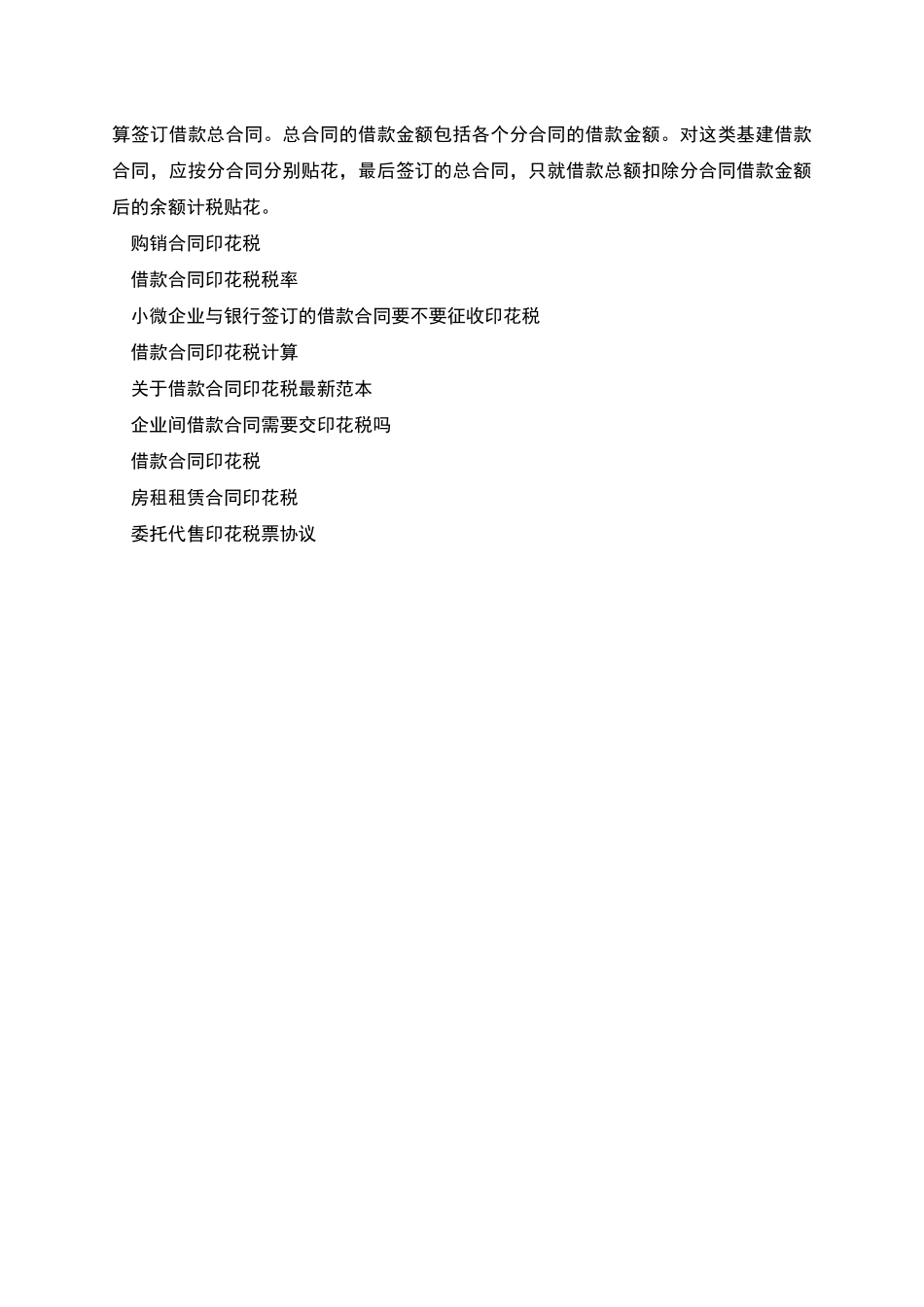 借款合同缴纳印花税_第2页