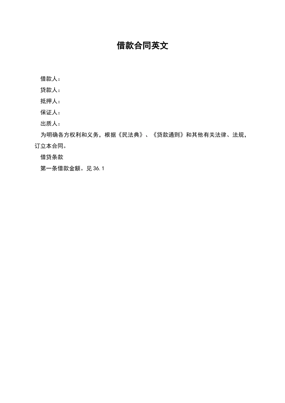 借款合同英文_第1页